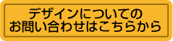 ユニフォームお問合せはこちら